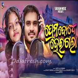 Prema Bodhe Heigala-Dute